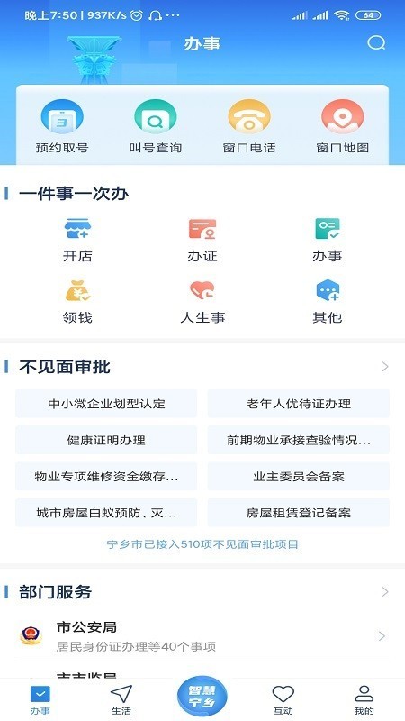 智慧宁乡最新版截图4