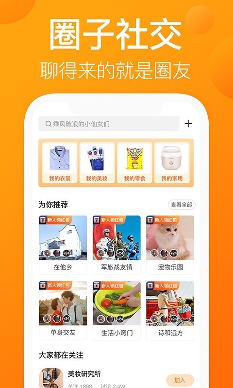 我的圈友最新版截图1