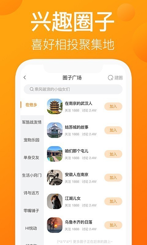 我的圈友最新版截图3