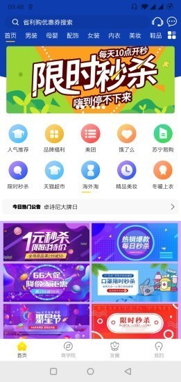 省利购截图3