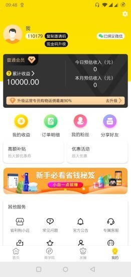 省利购最新版截图3