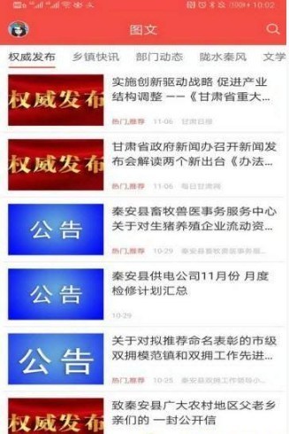 五彩秦安最新版截图2