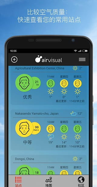 AirVisual截图2