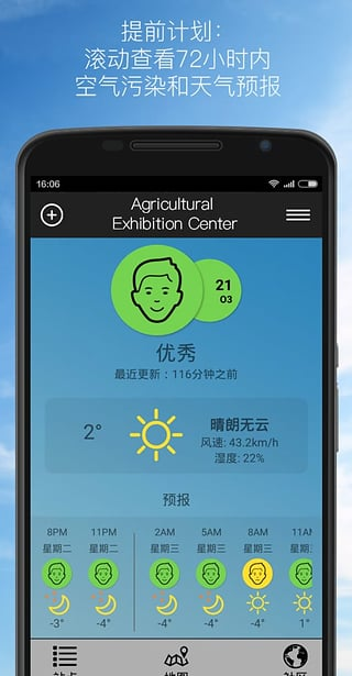 AirVisual截图3