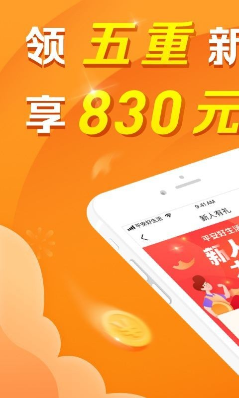 平安好生活app截图1