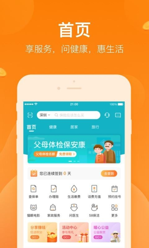 平安好生活app截图3