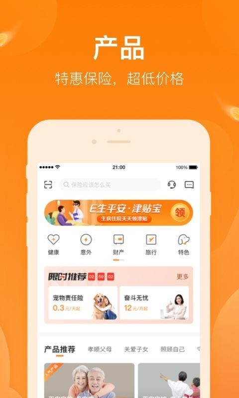 平安好生活app截图4