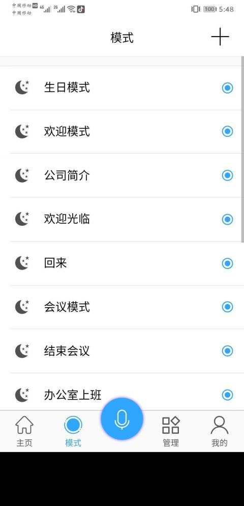 威凯伦e家截图3