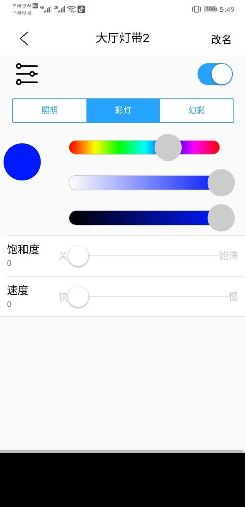 威凯伦e家截图4