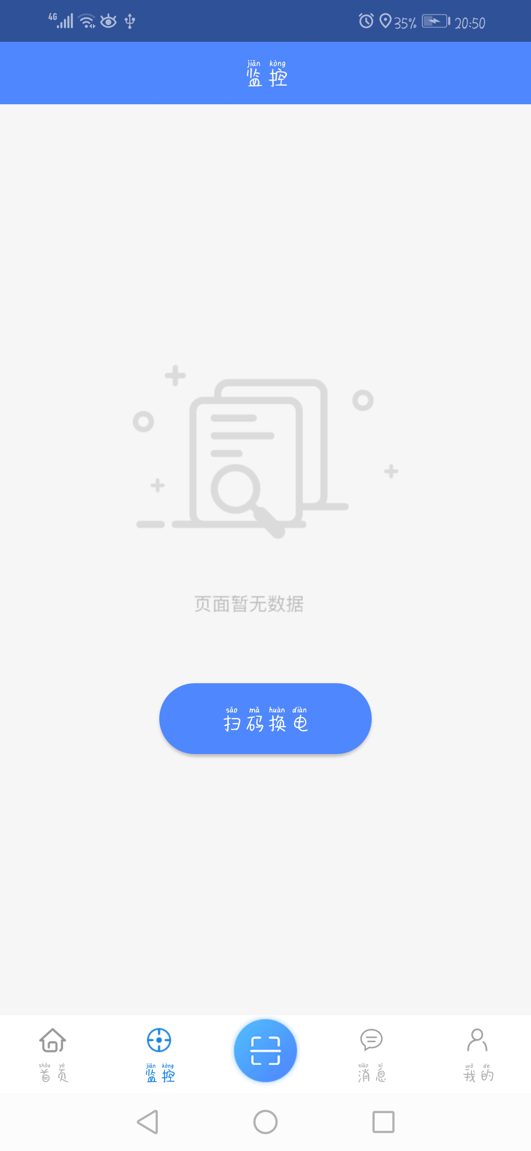 这锂换电截图2