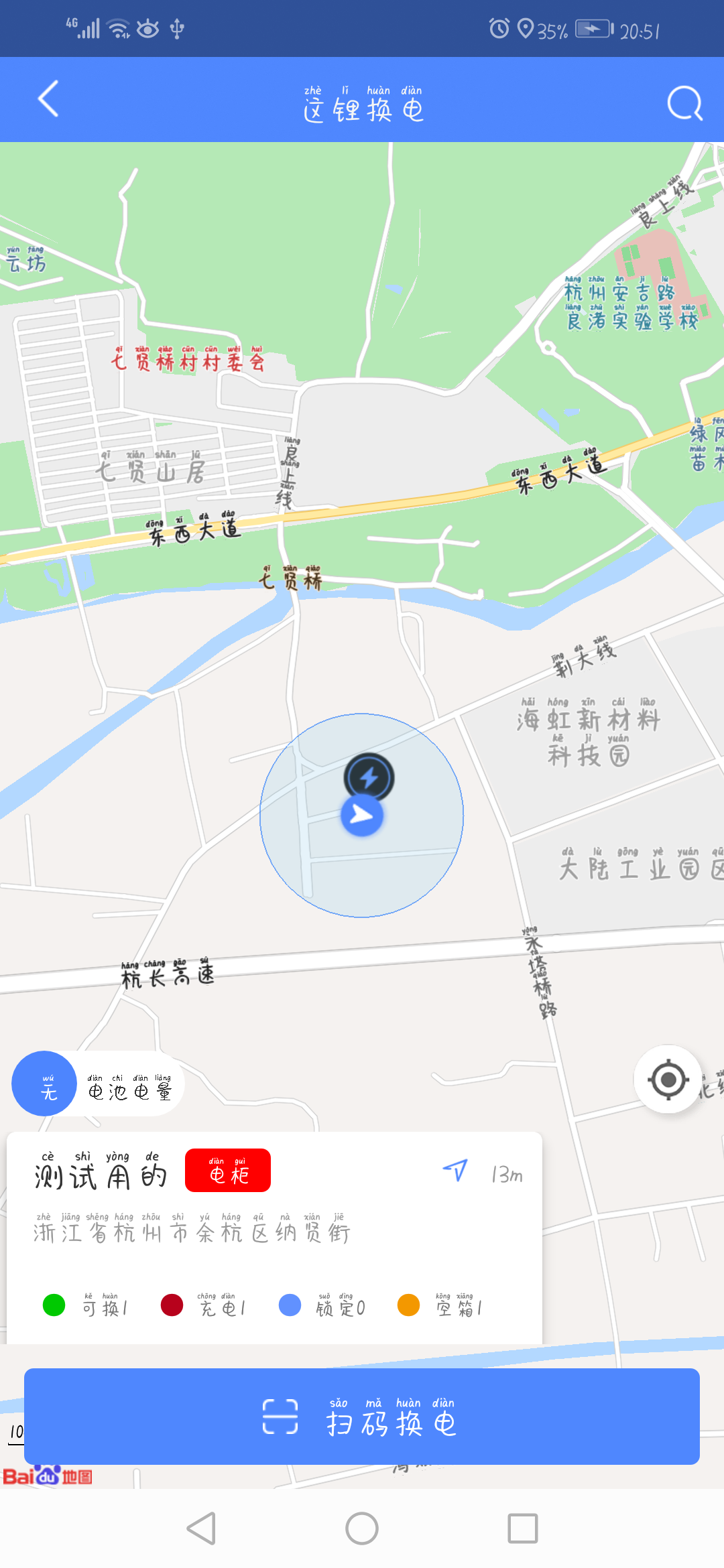 这锂换电截图4