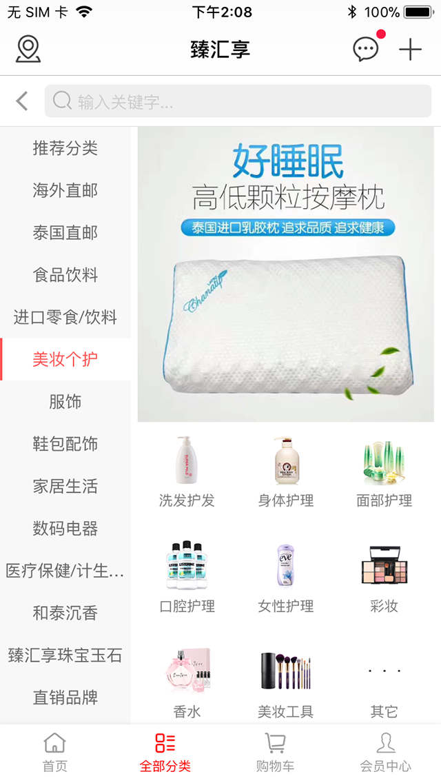 臻汇享截图2