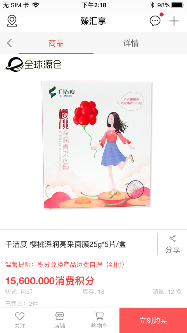 臻汇享截图5