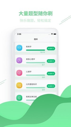 松勤教育最新版截图3