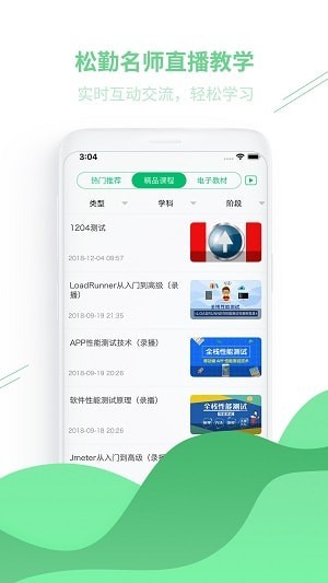 松勤教育最新版截图4