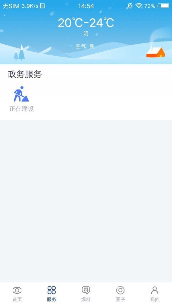 大邑融媒手机版截图4