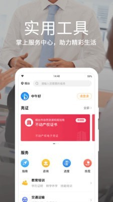 烟台一手通最新版截图2