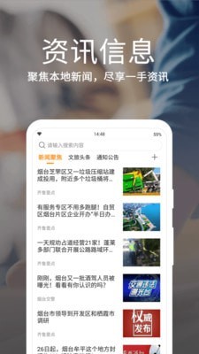 烟台一手通最新版截图3