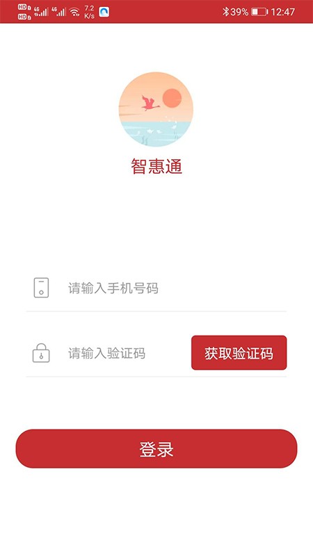 宁波智惠通最新版截图1