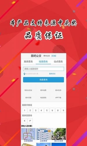 德州掌上最新版截图1