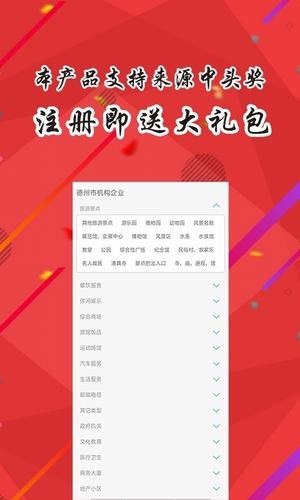 德州掌上最新版截图2