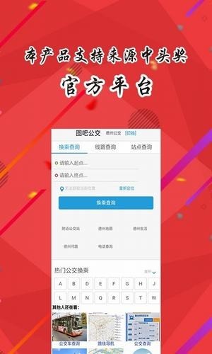 德州掌上最新版截图4