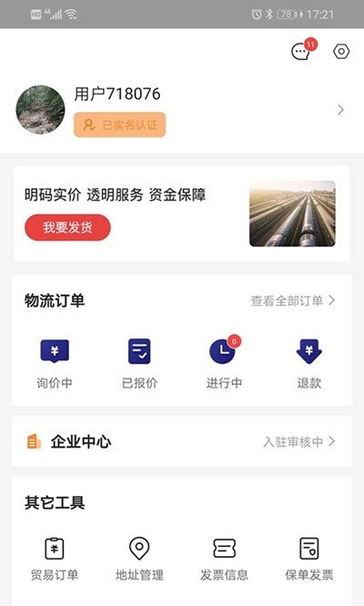 公铁运贸截图3