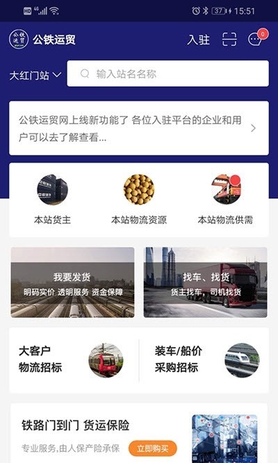 公铁运贸最新版截图1