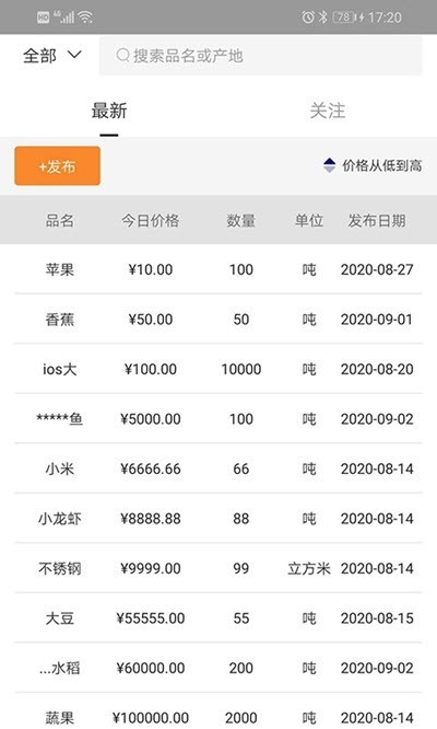 公铁运贸最新版截图4