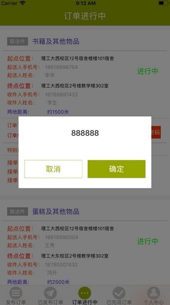 速递兼职最新版截图3