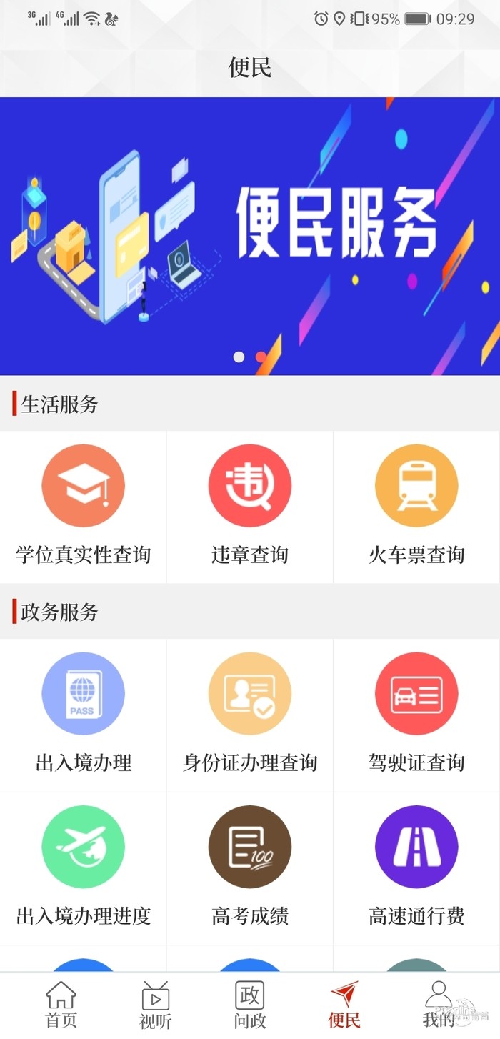 云上原阳最新版截图3