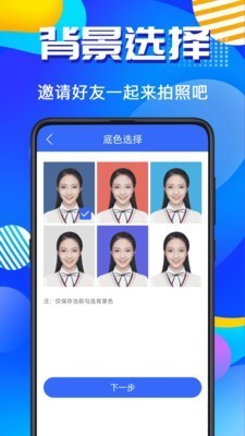 AI智能证件照最新版截图1