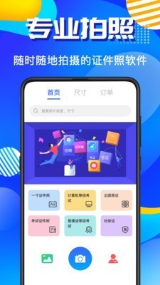 AI智能证件照最新版截图4