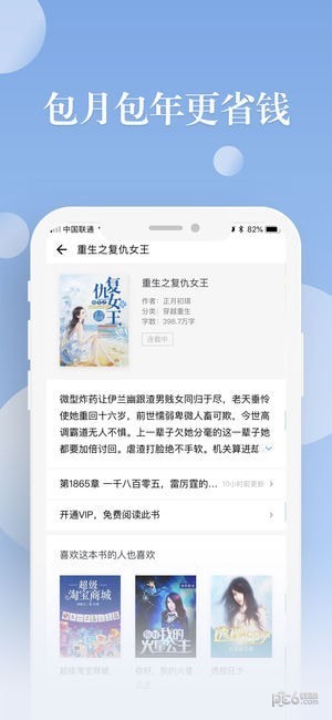 阅友小说最新版截图3