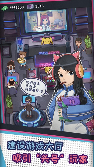 品游网吧模拟器截图4