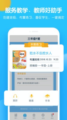 爬梯朗读截图4