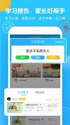 爬梯朗读截图5