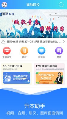 海纳学堂截图1