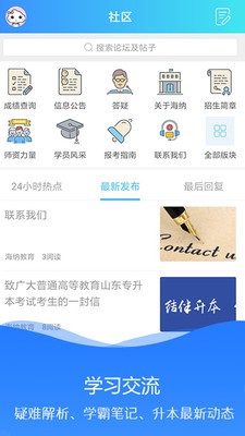 海纳学堂截图2