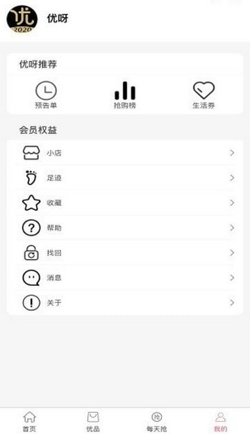 优呀截图2