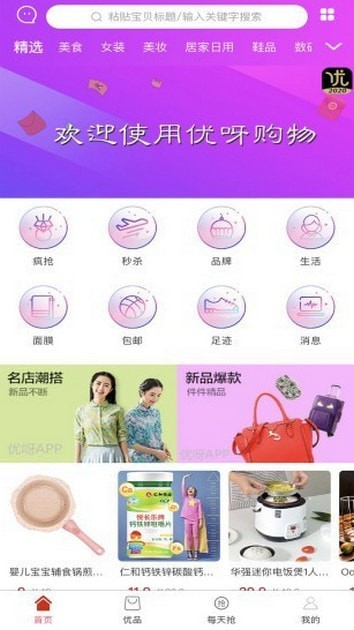 优呀截图3