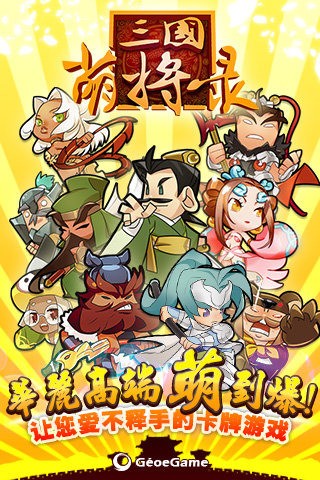 三国萌将录3