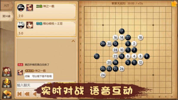 五林大会五子棋手机版截图1