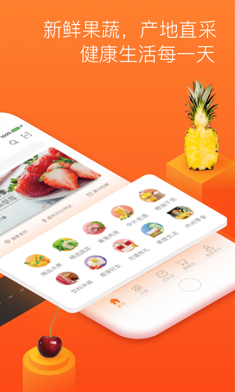 永辉生活app最新版截图2