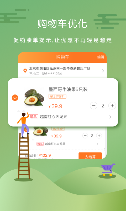 永辉生活app最新版截图3