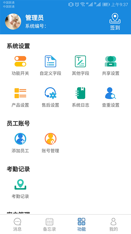 六台阶建设期版app截图1