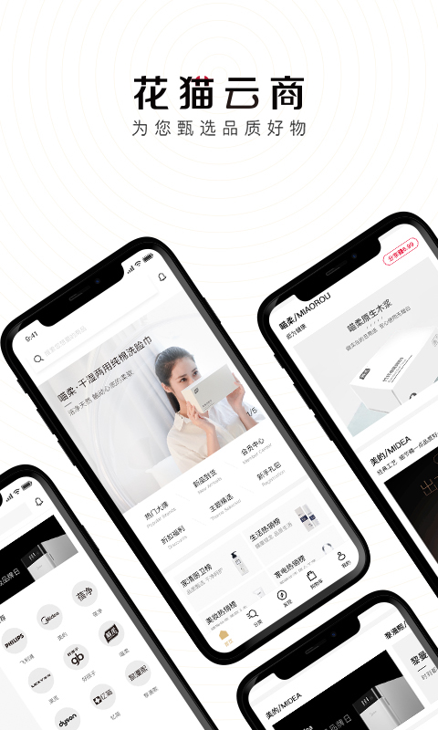 花猫云商app截图1