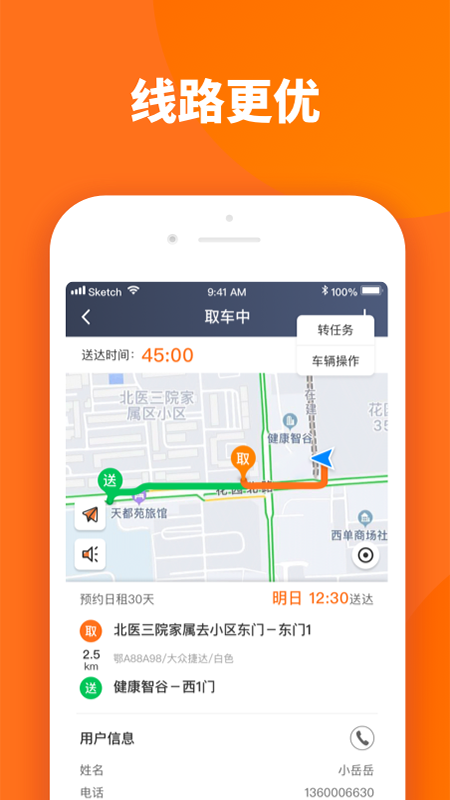 烽鸟运维app截图3