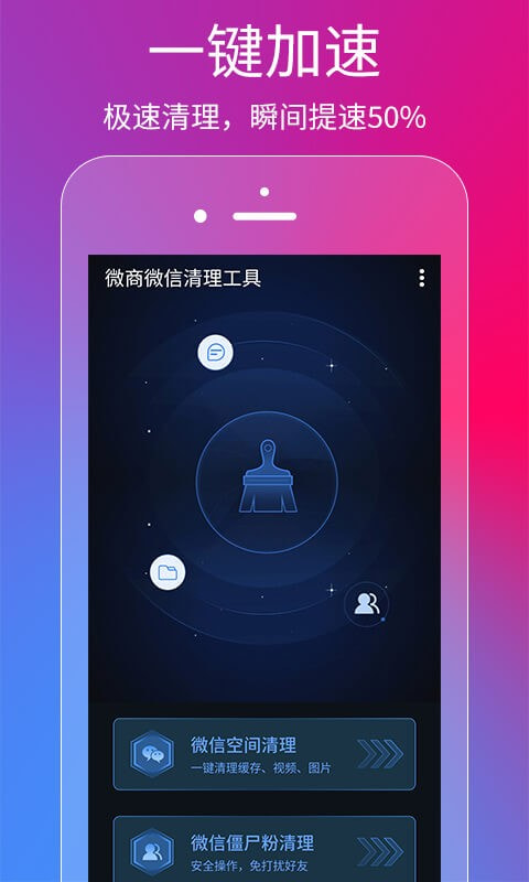 微商清理王app免费版截图1