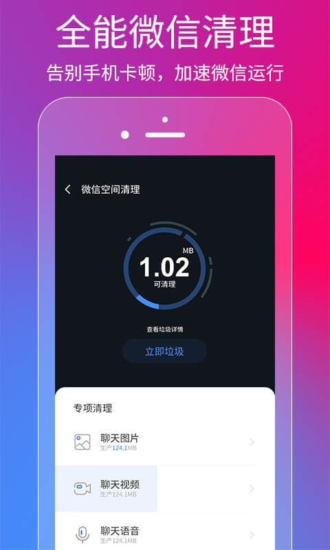 微商清理王app免费版截图2